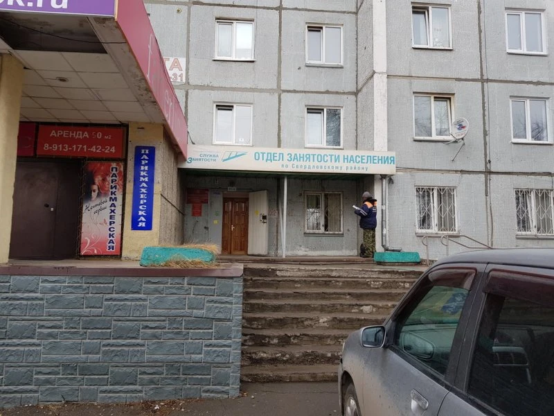Отдел занятости населения по Свердловскому району в Красноярске