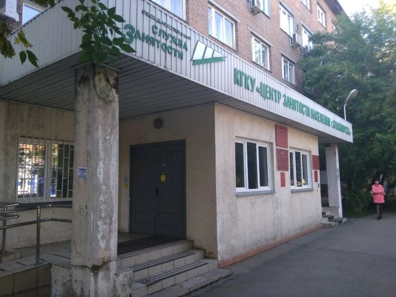 Отдел занятости населения по Кировскому району в Красноярске