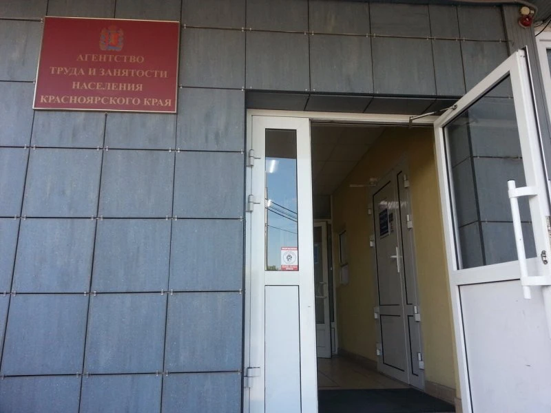 Агентство труда и занятости населения Красноярского края