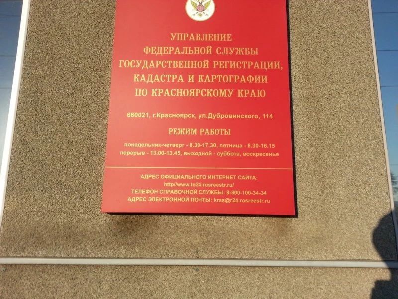 Управление кадастра и картографии Красноярск
