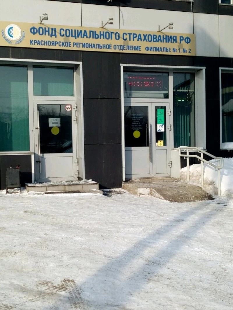 Фонд Социального Страхования Октябрьского района в Красноярске