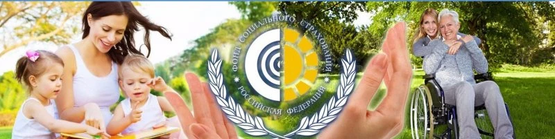 Фонд Социального Страхования Минусинск