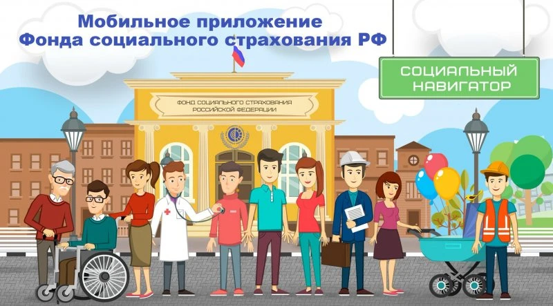 Фонд Социального Страхования Шарыпово