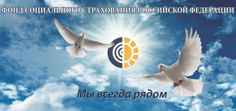 Фонд Социального Страхования Норильск