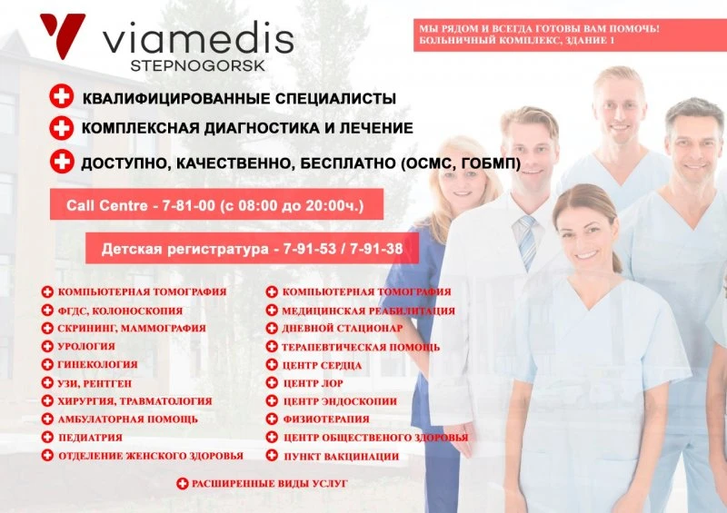 Поликлиника Viamedis