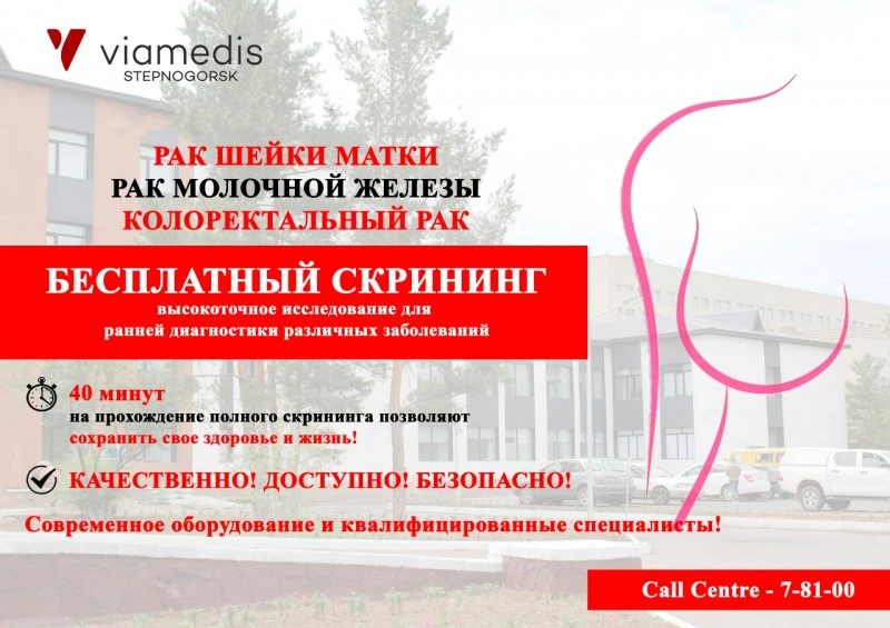 Поликлиника Viamedis