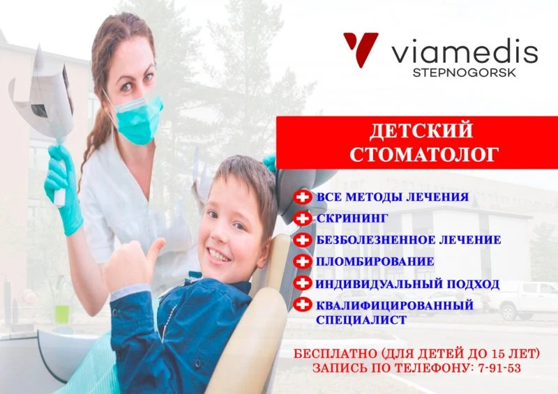 Поликлиника Viamedis