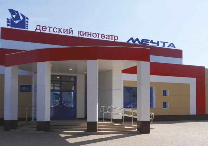 Специализированный детский кинотеатр Мечта в Красноярске
