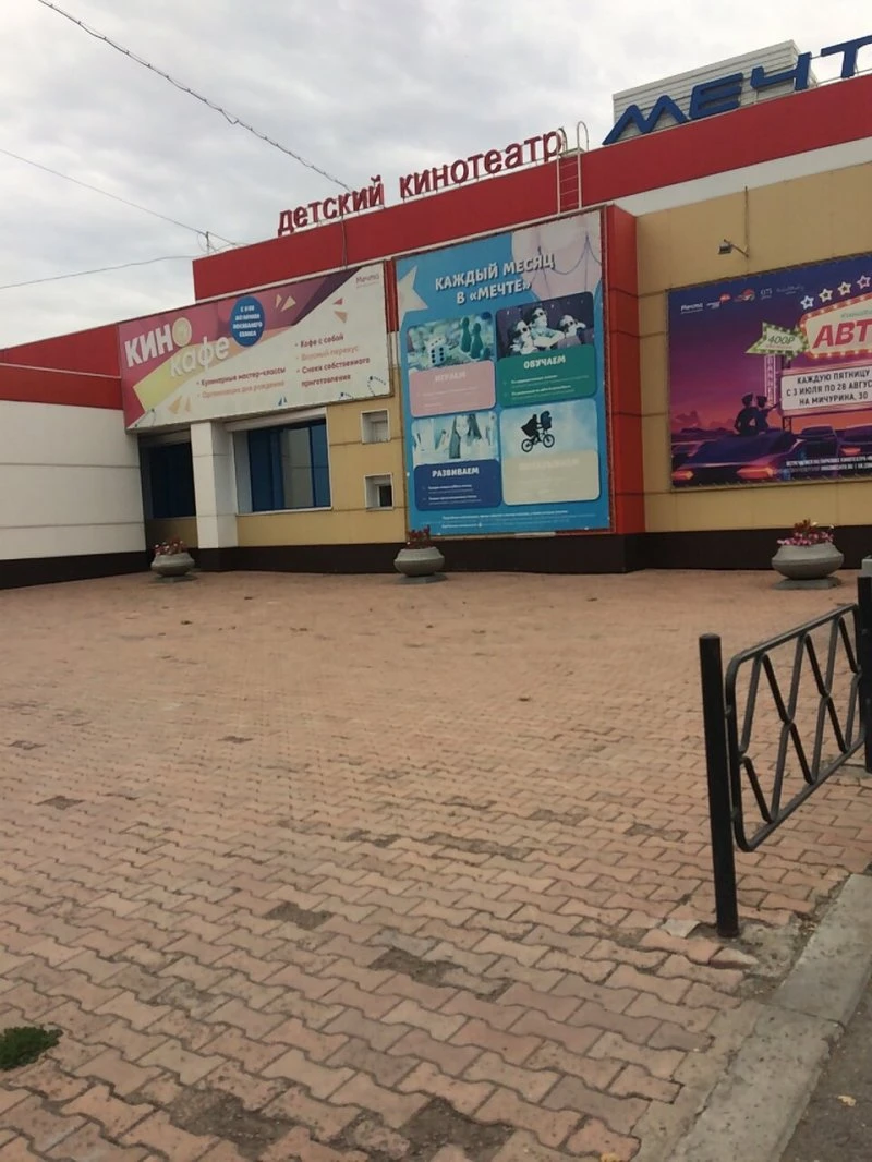 Специализированный детский кинотеатр Мечта в Красноярске