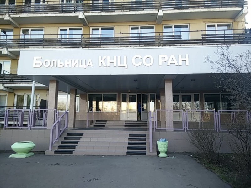Больница Красноярского научного центра СО РАН в Красноярске