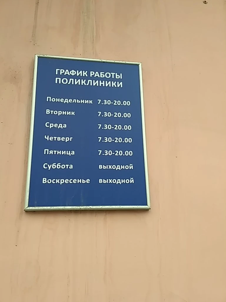 Красноярская межрайонная поликлиника № 5 поликлиника № 2