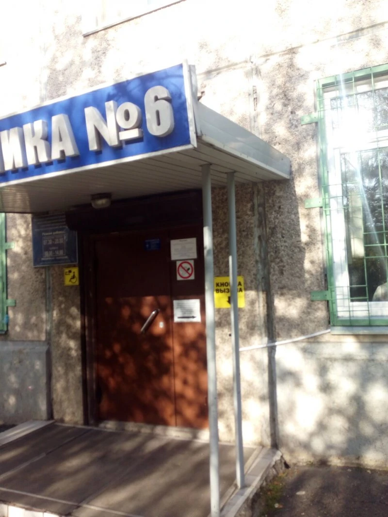 Красноярская городская поликлиника № 6