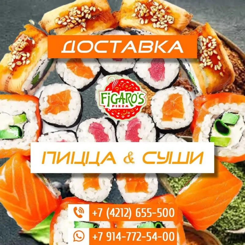 Фигаро`с