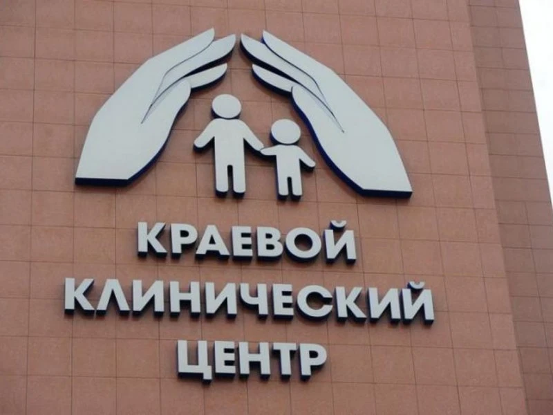 Краевой клинический центр охраны материнства и детства Красноярск