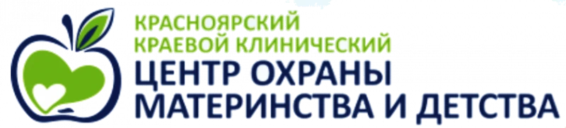 Краевой клинический центр охраны материнства и детства Красноярск
