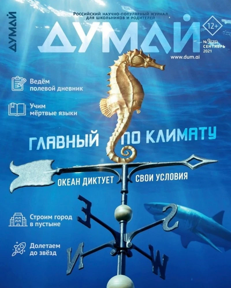 ДУМАЙ