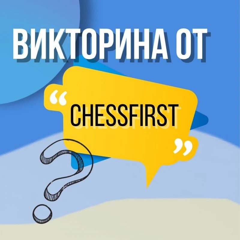 Chessfirst