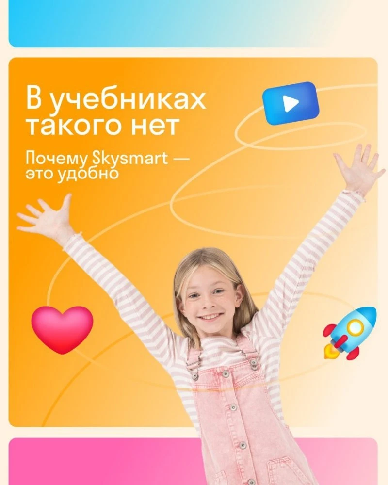 Skysmart