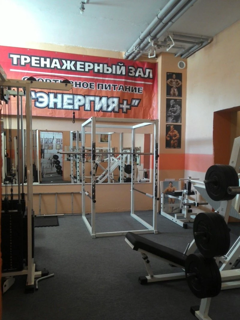 Энергия+