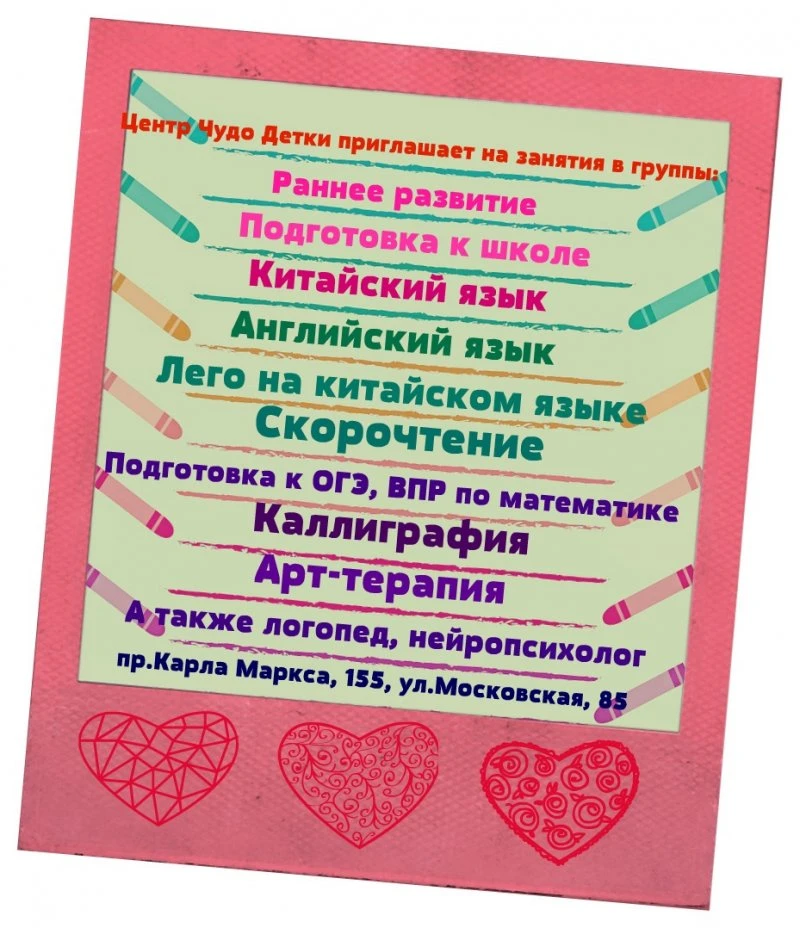 Чудо Детки