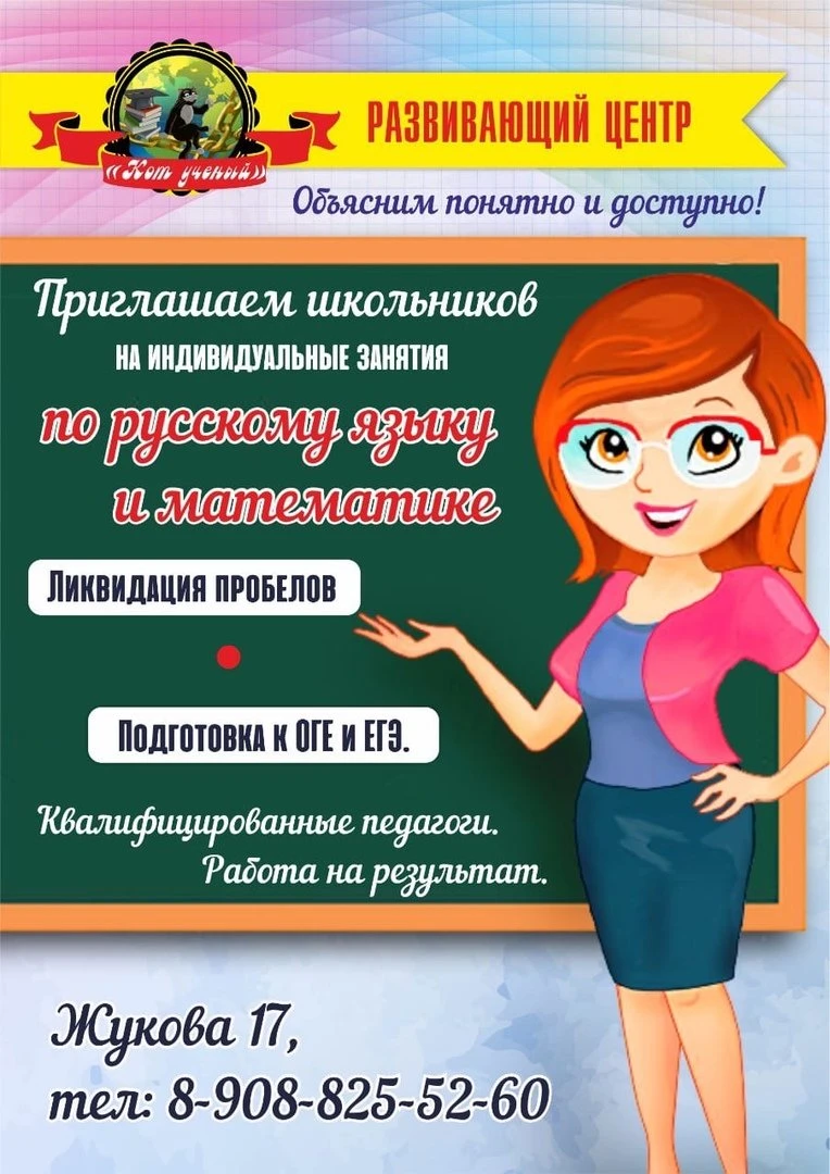 Кот учёный