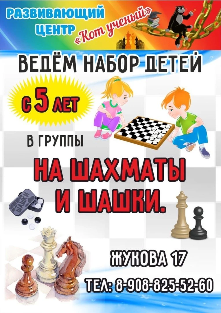 Кот учёный