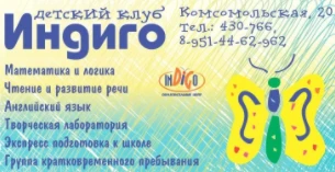 Индиго