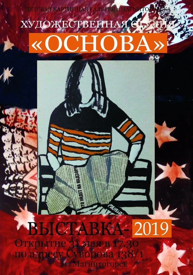 Основа