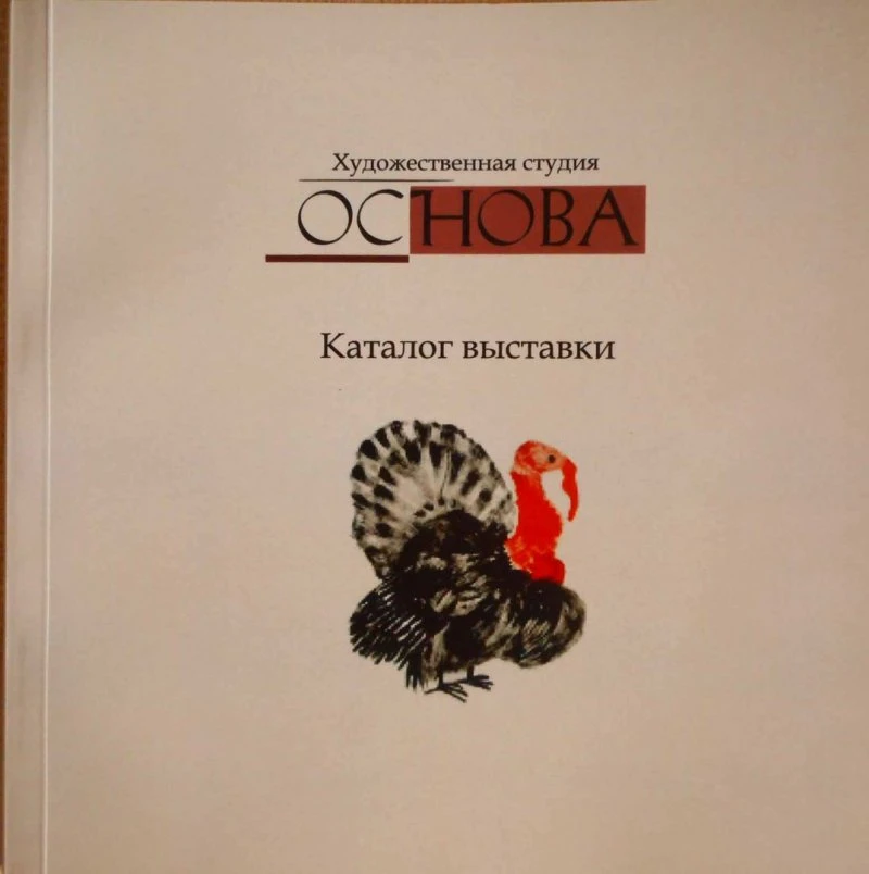Основа
