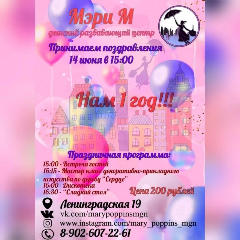 Мэри М