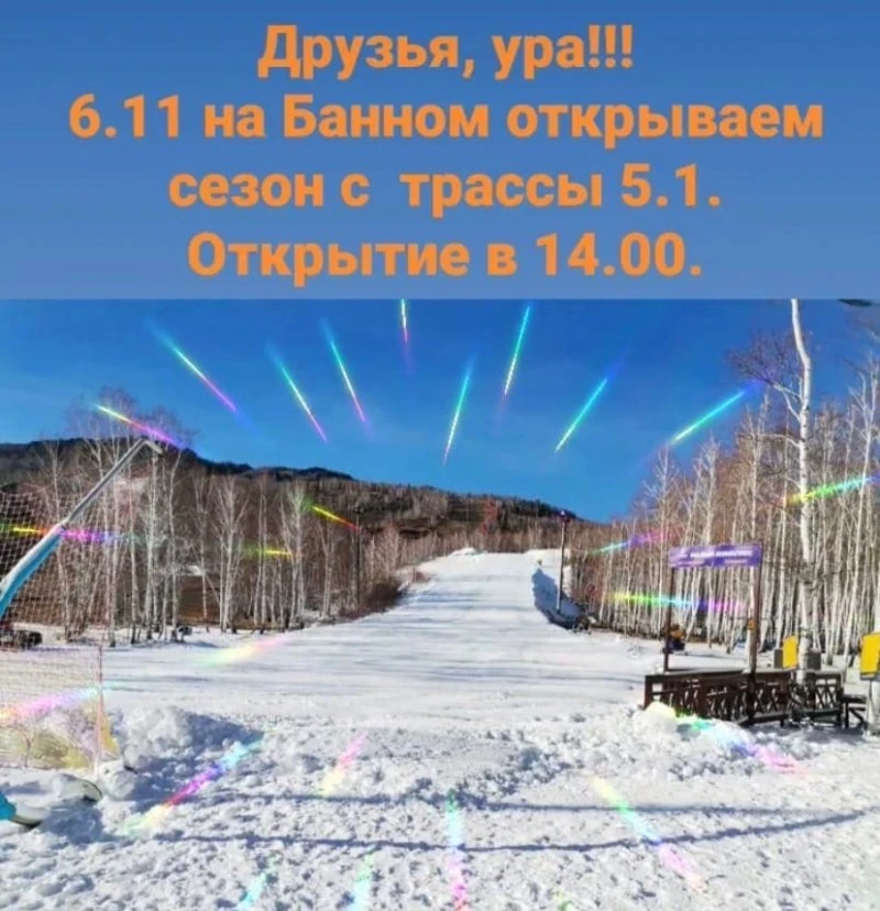 Банное