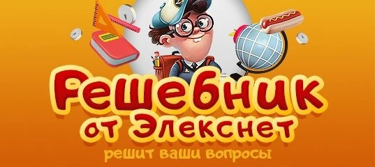Элекснет