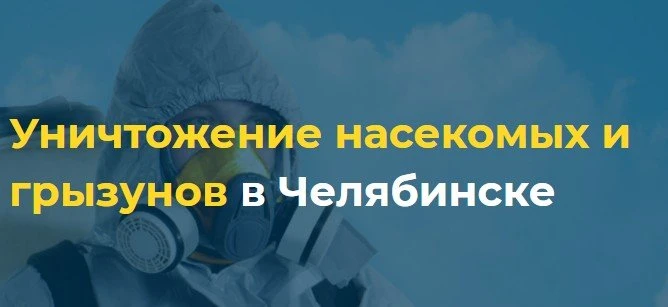 Дез Центр