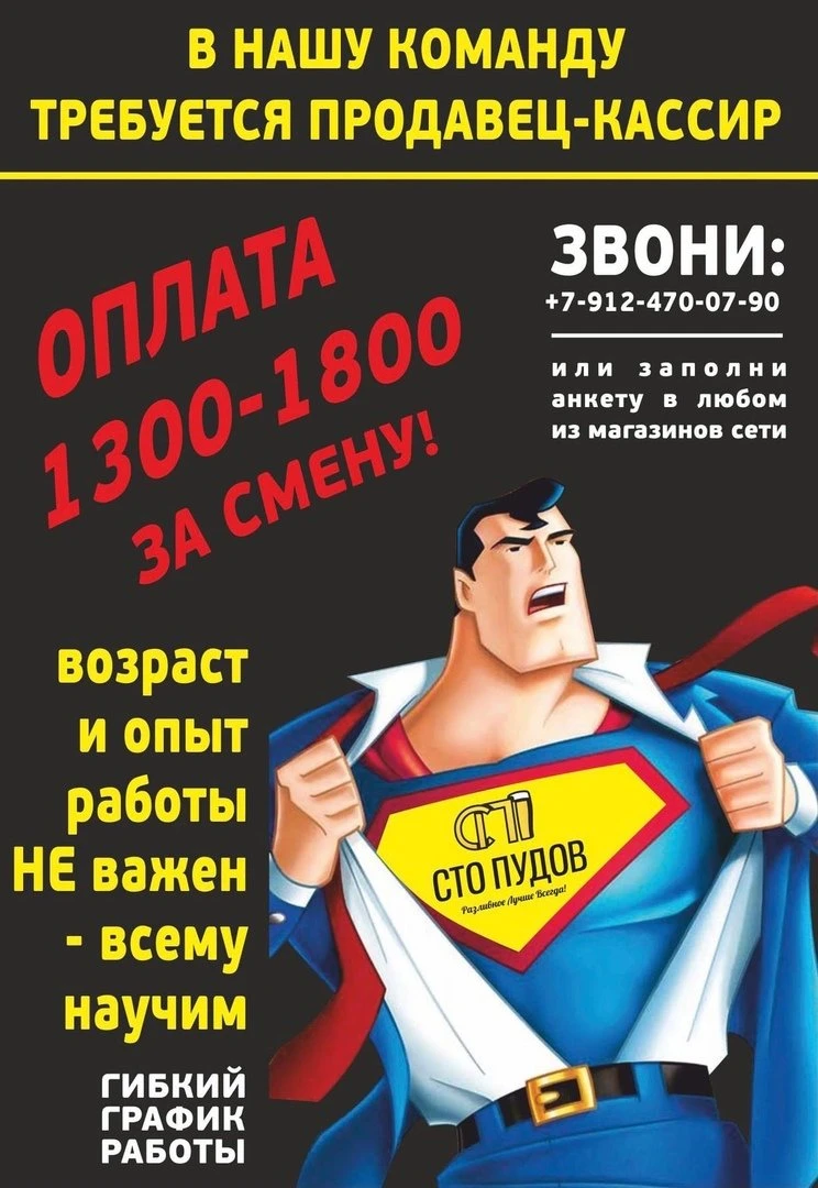 Сто пудов