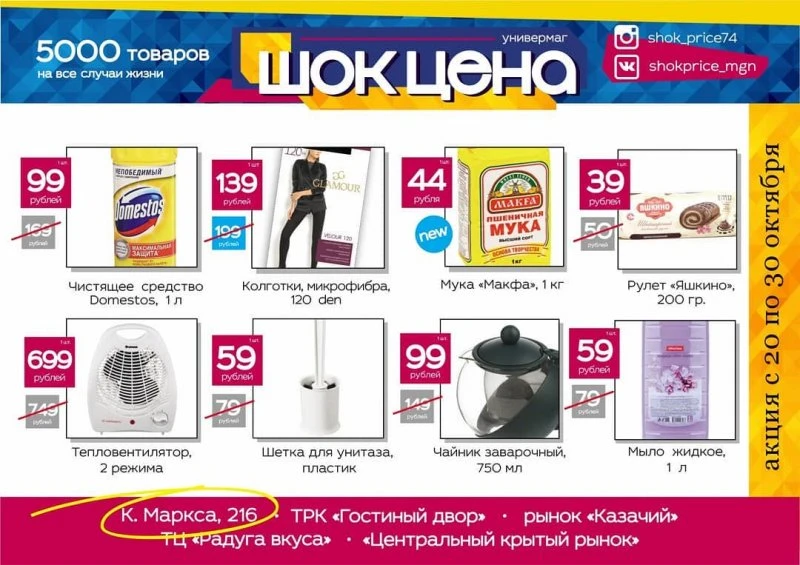 Шок Цена
