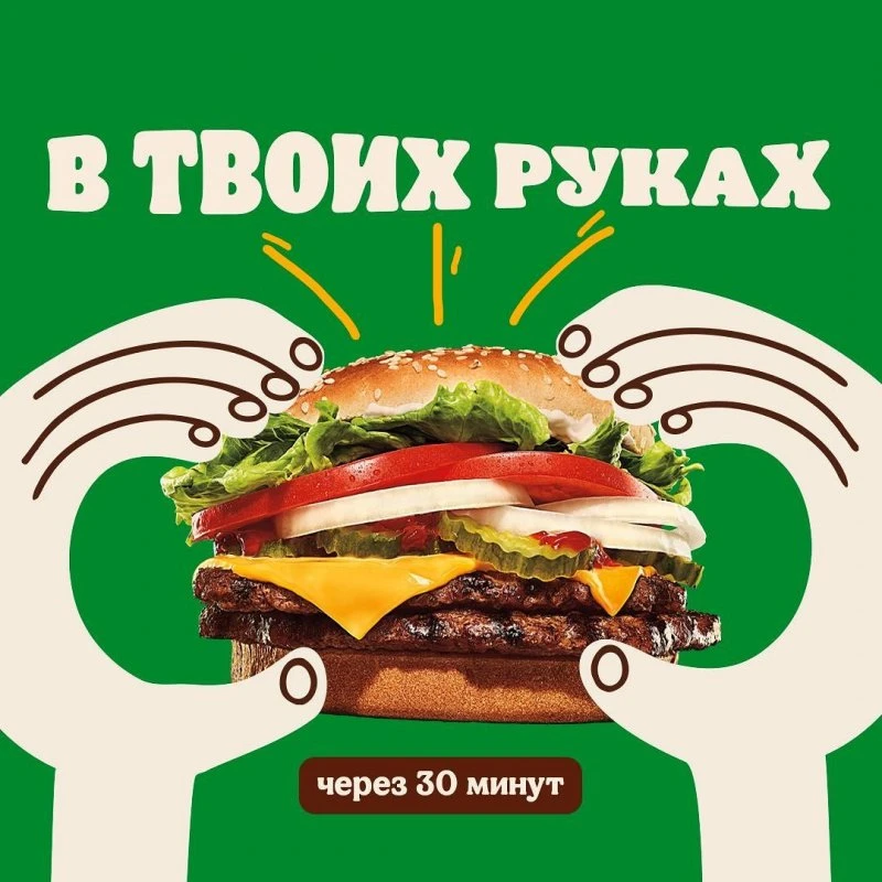 Бургер Кинг