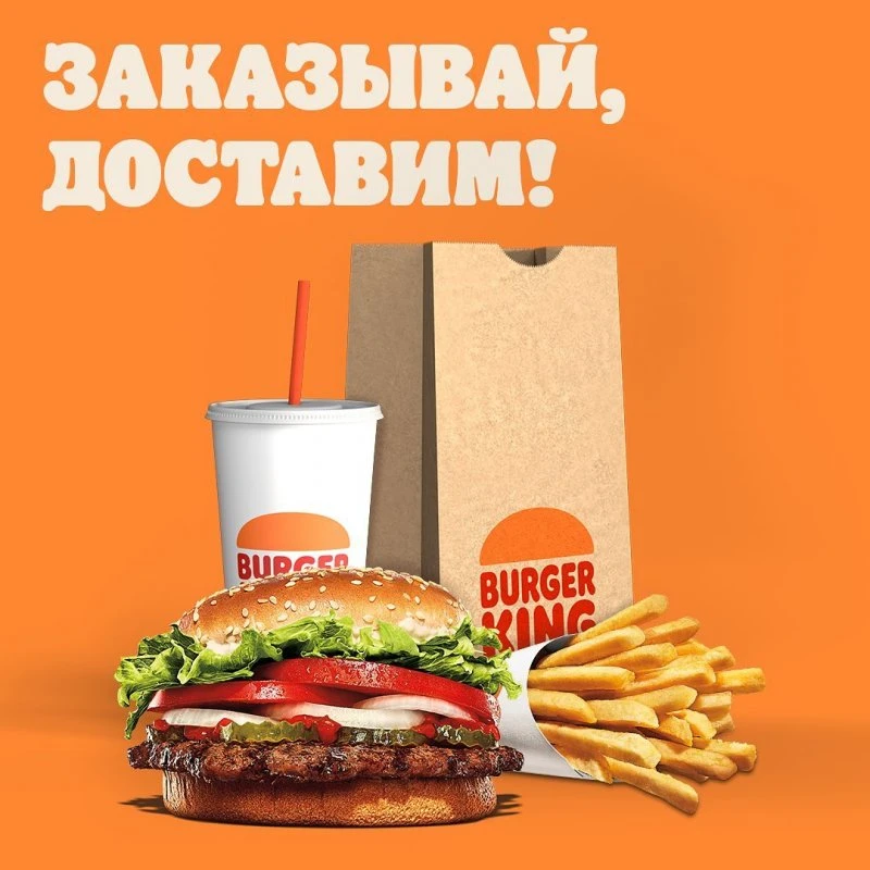 Бургер Кинг