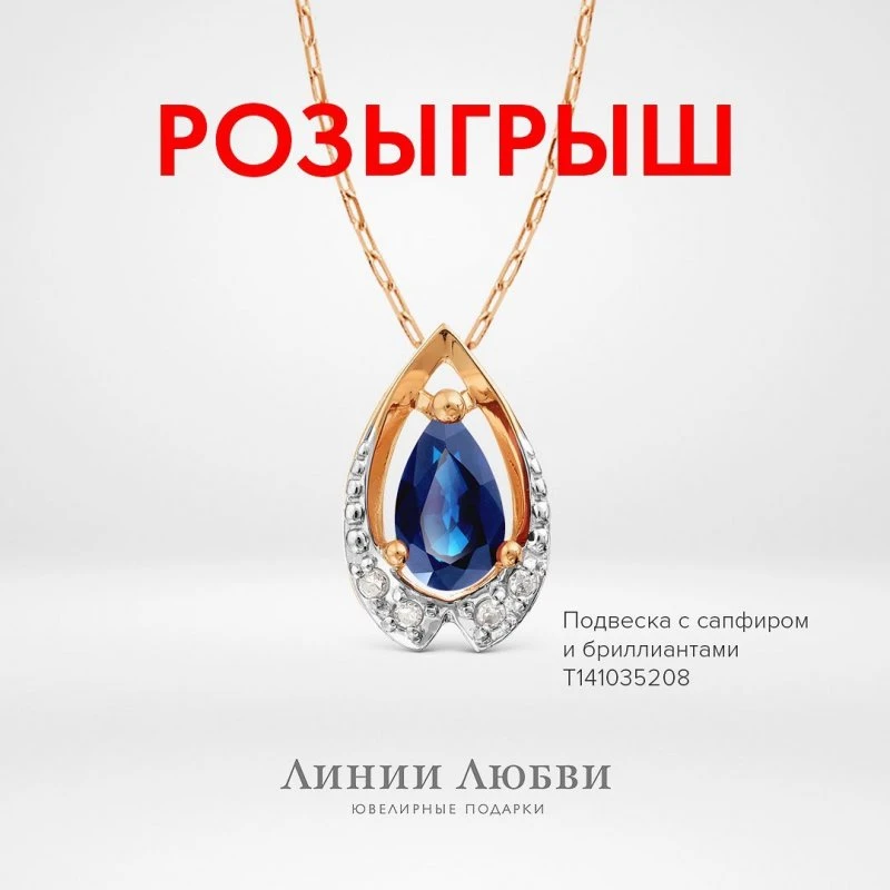 Линии Любви