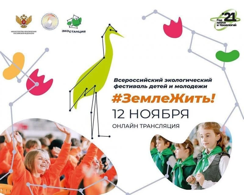 Краевой эколого-биологический центр