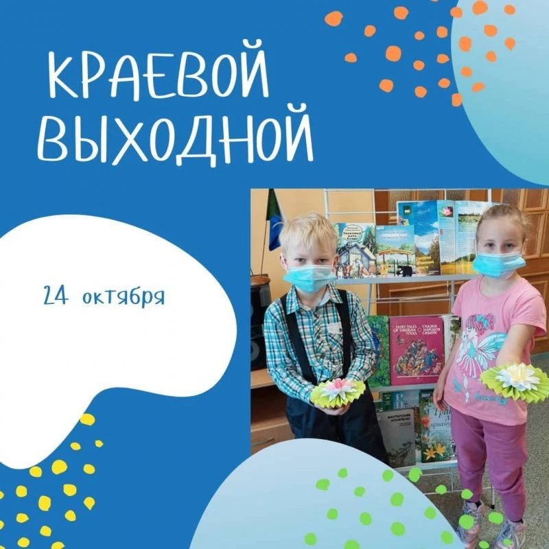 Краевой эколого-биологический центр