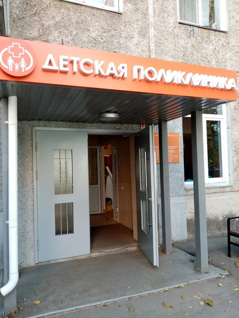 Детская поликлиника № 3 от городской Детской больнице № 1