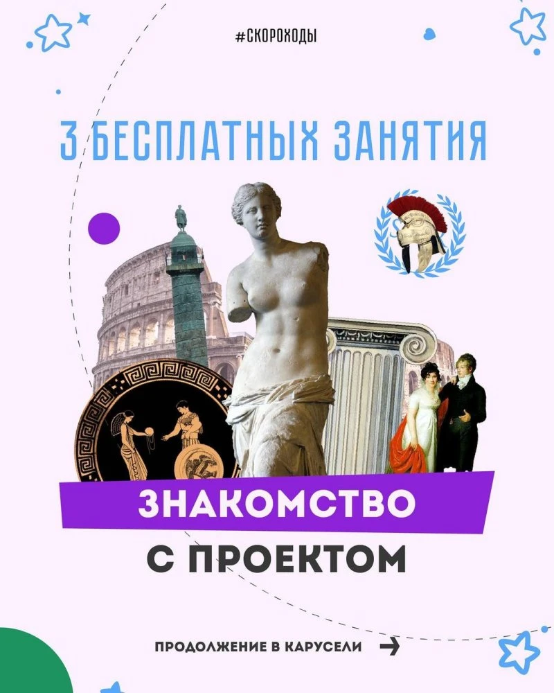 Скороходы