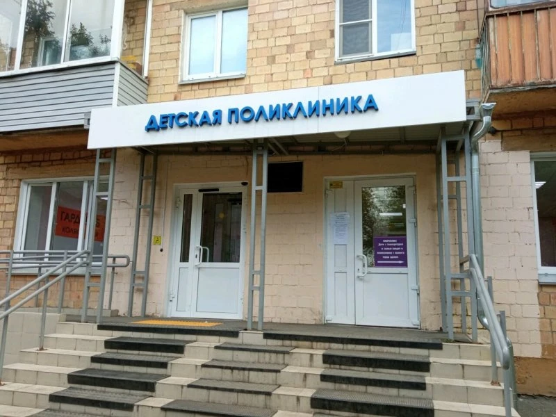 Городская детская поликлиника № 3 филиал поликлиники № 2