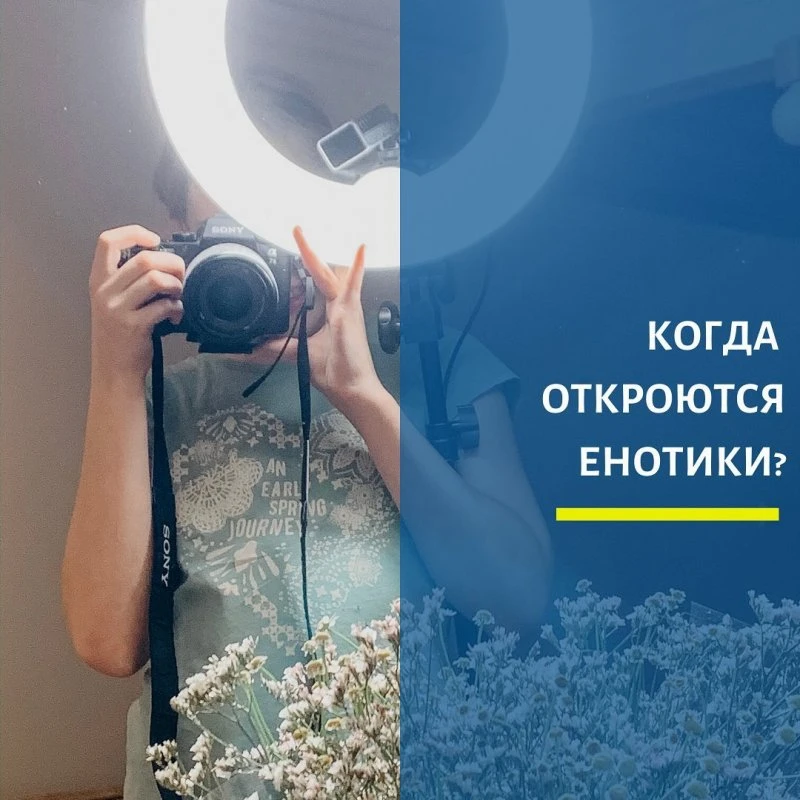 Енотики