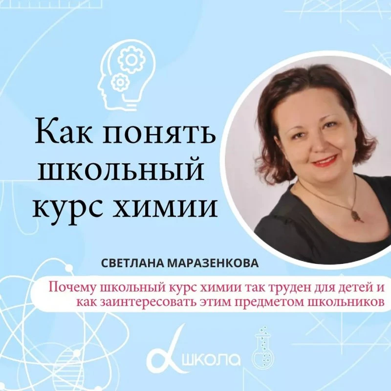 Альфа school