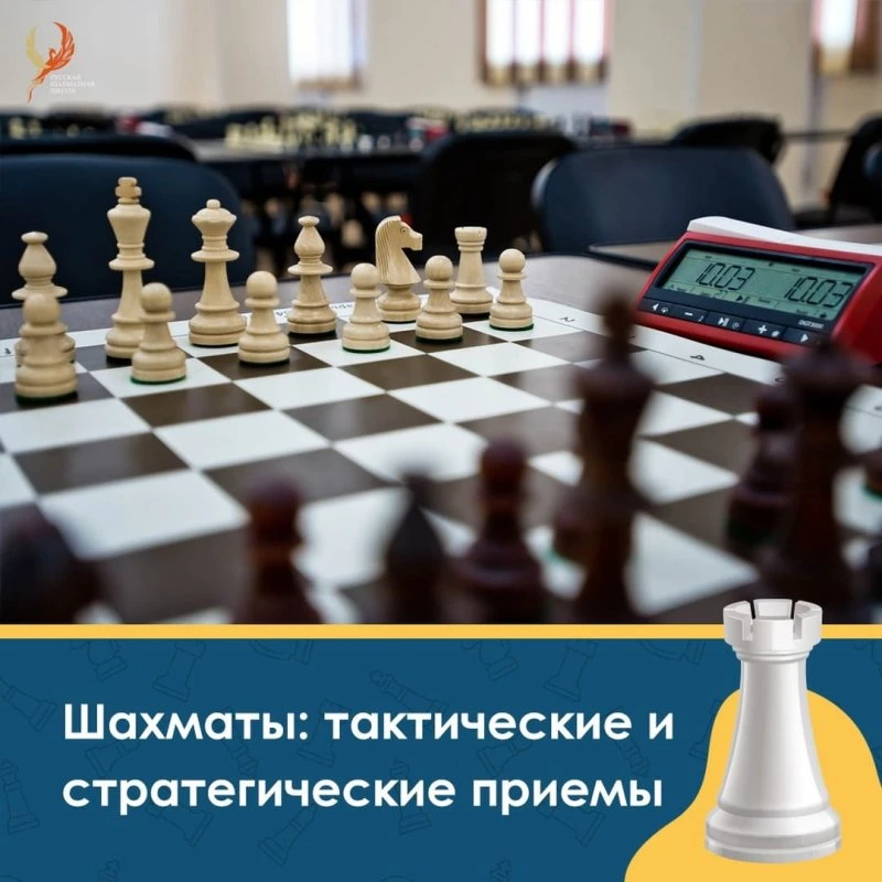 Chess Russian