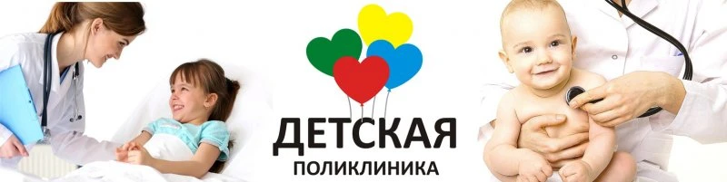Красноярская городская детская поликлиника № 4 поликлиника № 3