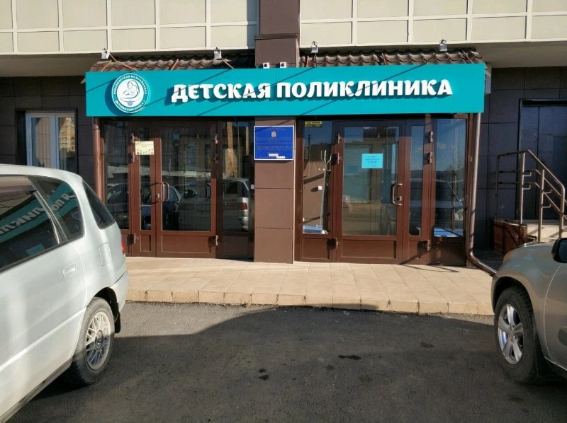 КГБУЗ Красноярская межрайонная детская больница № 4, поликлиника № 1, филиал