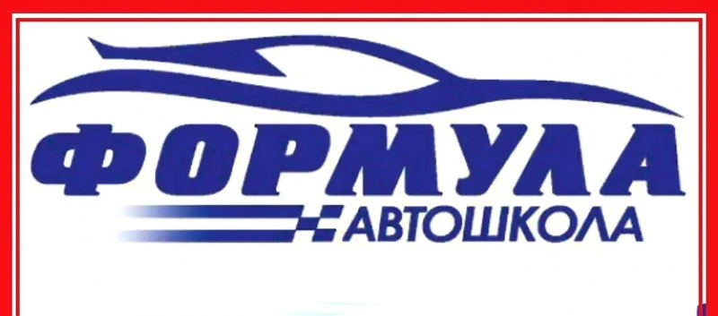 Формула