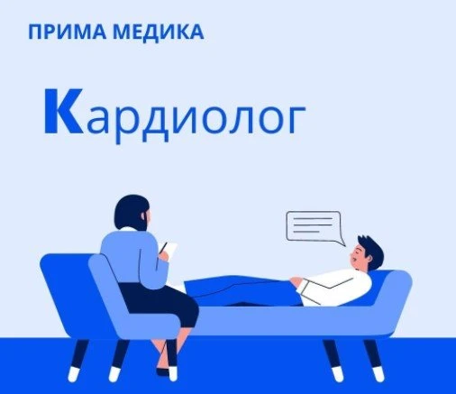 Прима Медика